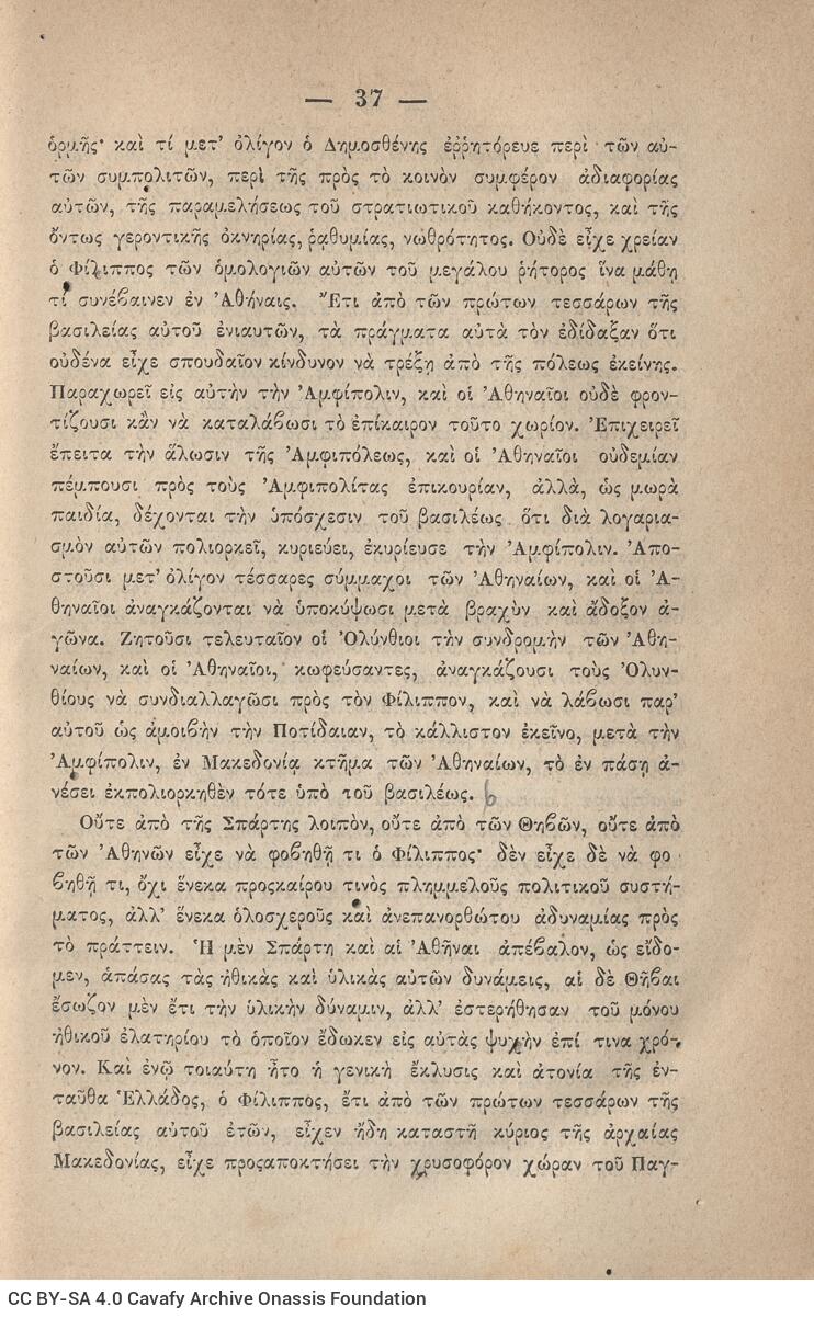 20,5 x 13,5 εκ. 2 σ. χ.α. + ις’ σ. + 789 σ. + 3 σ. χ.α. + 1 ένθετο, όπου στη σ. [α’] ψευδ�